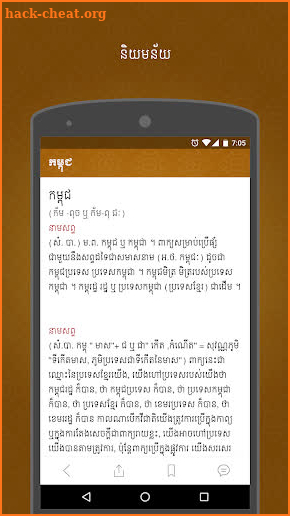 Chuon Nath Digital Dictionary screenshot