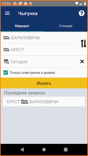 Чыгунка PRO screenshot