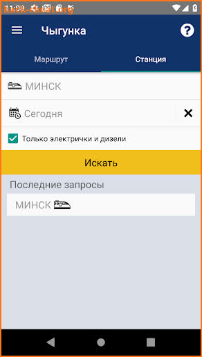 Чыгунка PRO screenshot