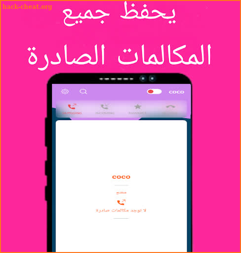 coco تسجيل المكالمات تلقائي screenshot