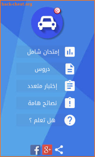 Code de la route TN - برنامج تعليم السياقة screenshot