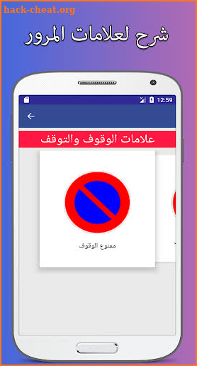 code de la route tunisie 2021 تعليم السياقة تونس screenshot