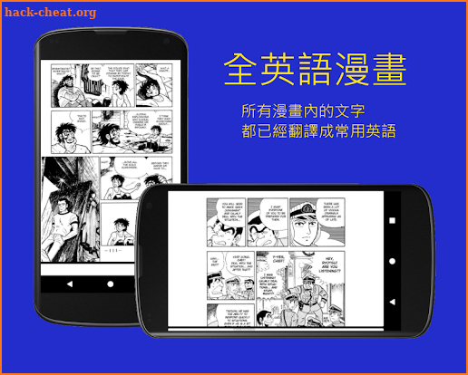 英語漫畫助教，ComicTutor，看漫畫～學英語 screenshot