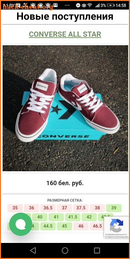 ConverseShoes screenshot