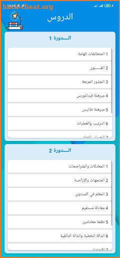 corassaty دروس الرياضيات للثالثة إعدادي 2020 screenshot