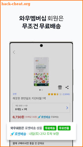 쿠팡 (Coupang) screenshot