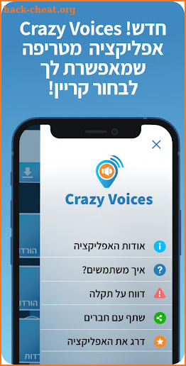 Crazy Voices קרייזי וויס screenshot