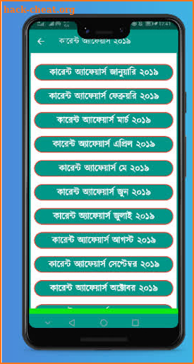 কারেন্ট অ্যাফেয়ার্স ২০২১ Current Affairs GK Bangla screenshot