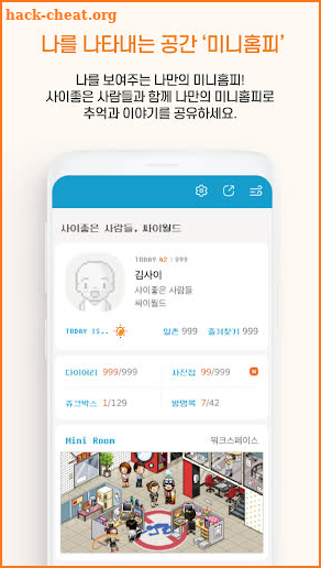 싸이월드 cyworld screenshot