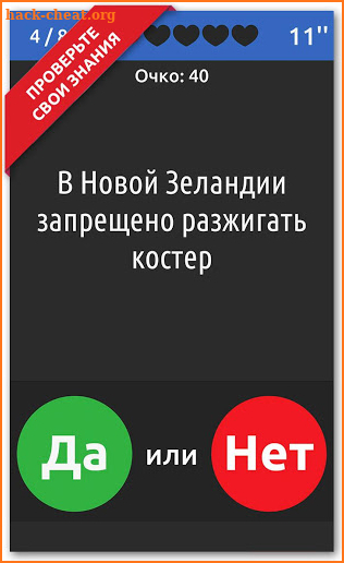 ДА или НЕТ screenshot