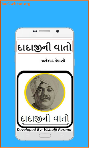 Dadaji Ni Vaato(દાદાજીની વાતો) screenshot