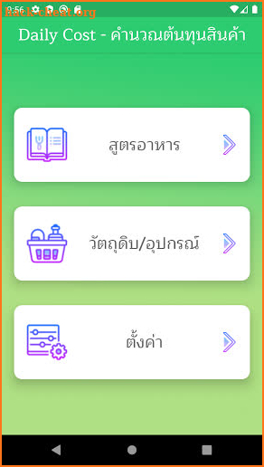 Daily Cost - คำนวณต้นทุนสินค้า screenshot