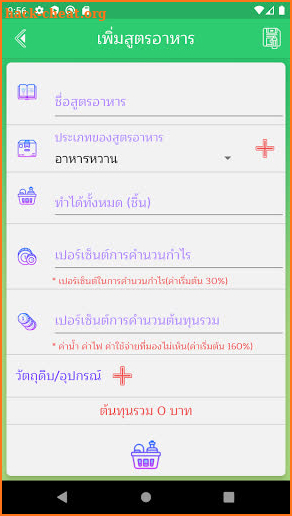 Daily Cost - คำนวณต้นทุนสินค้า screenshot