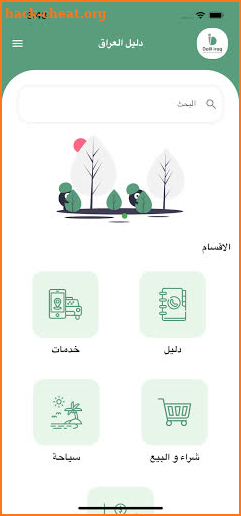 Dalil Iraq - دليل العراق screenshot