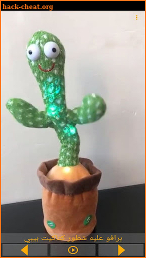 Dancing Cactus الصبارة الراقصة screenshot