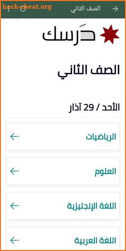 درسك Darsak: التعليم عن بعد في الاردن screenshot