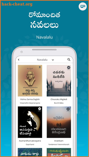 Dasubhashitam — Telugu Audio Books screenshot