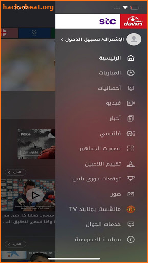 Dawri Plus - دوري بلس screenshot