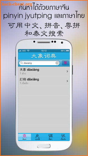 Daxiang Dict screenshot