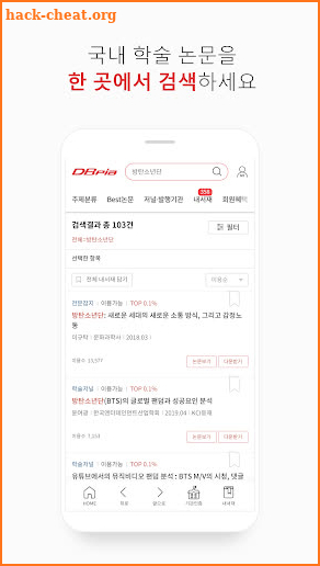 DBpia: 논문검색, 학술정보, 연구정보 screenshot