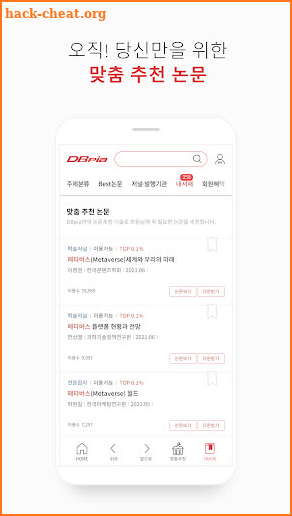 DBpia: 논문검색, 학술정보, 연구정보 screenshot