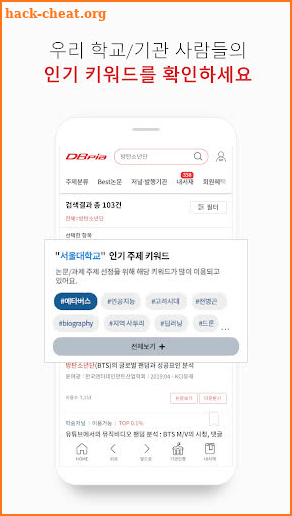 DBpia: 논문검색, 학술정보, 연구정보 screenshot