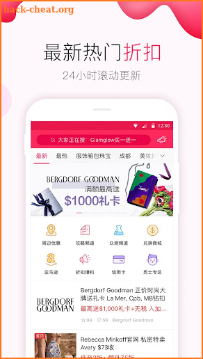 北美省钱快报 DealMoon screenshot