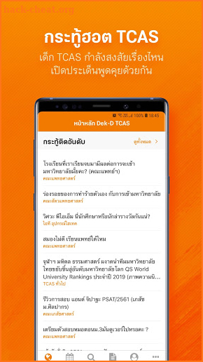 Dek-D TCAS - Thai University Admission Guide screenshot