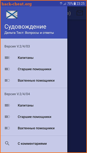 Дельта Тест - Судоводитель screenshot