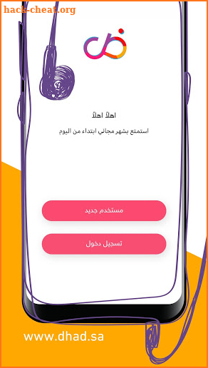 Dhad - ضاد للكتب الصوتية screenshot