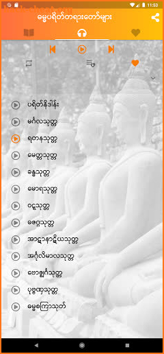 Dhamma Payeik screenshot