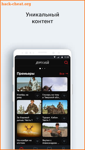 Дикое ТВ screenshot