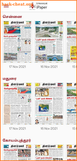 Dinamalar iPaper screenshot