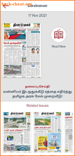 Dinamalar iPaper screenshot