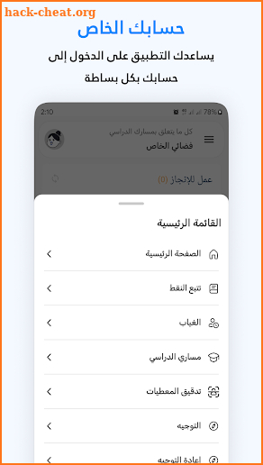 Dirasati - دراستي screenshot