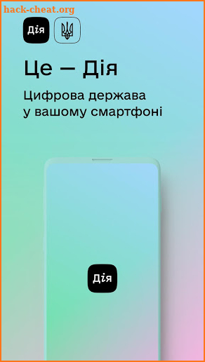 Дія screenshot