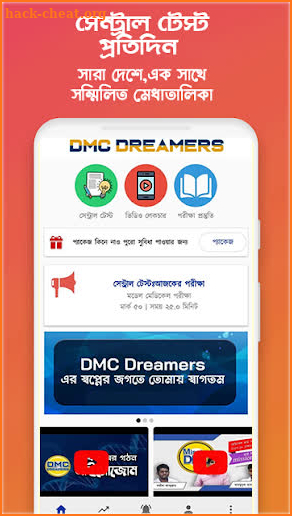 DMC  Dreamers -এক অ্যাপে পুরো মেডিকেল প্রস্তুতি screenshot