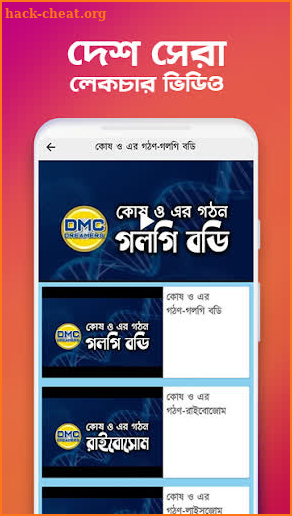 DMC  Dreamers -এক অ্যাপে পুরো মেডিকেল প্রস্তুতি screenshot