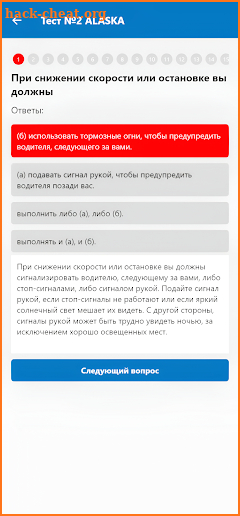 DMV Test на русском языке screenshot