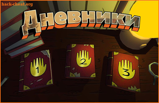 Дневники screenshot