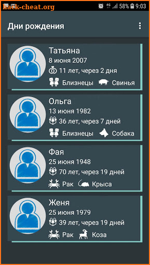 Дни рождения screenshot