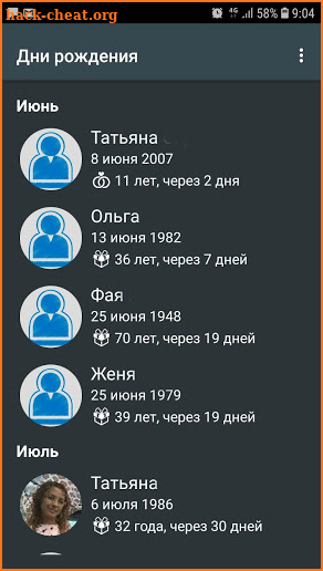 Дни рождения screenshot