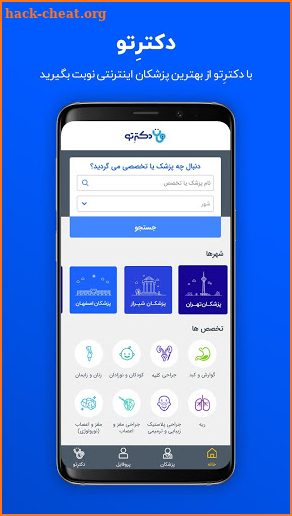 Doctoreto | دکترتو: نوبت دهی اینترنتی پزشکان ایران screenshot