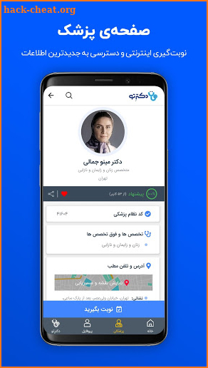 Doctoreto | دکترتو: نوبت دهی اینترنتی پزشکان ایران screenshot