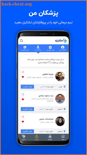 Doctoreto | دکترتو: نوبت دهی اینترنتی پزشکان ایران screenshot