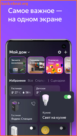 Дом с Алисой screenshot