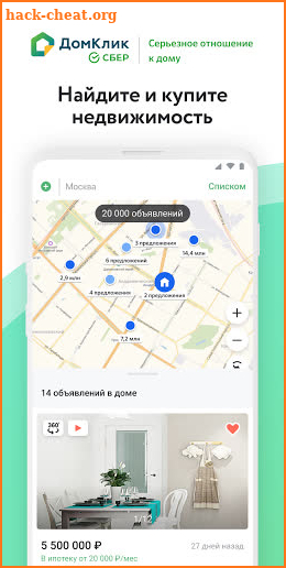 ДомКлик. Недвижимость: купить, снять квартиру, дом screenshot