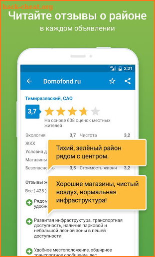 Domofond Недвижимость. Купить, снять квартиру. screenshot