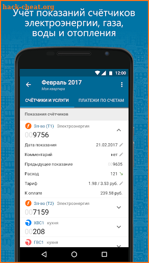 DomoMeter: учёт коммунальных расходов screenshot