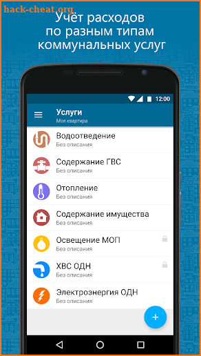 DomoMeter: учёт коммунальных расходов screenshot